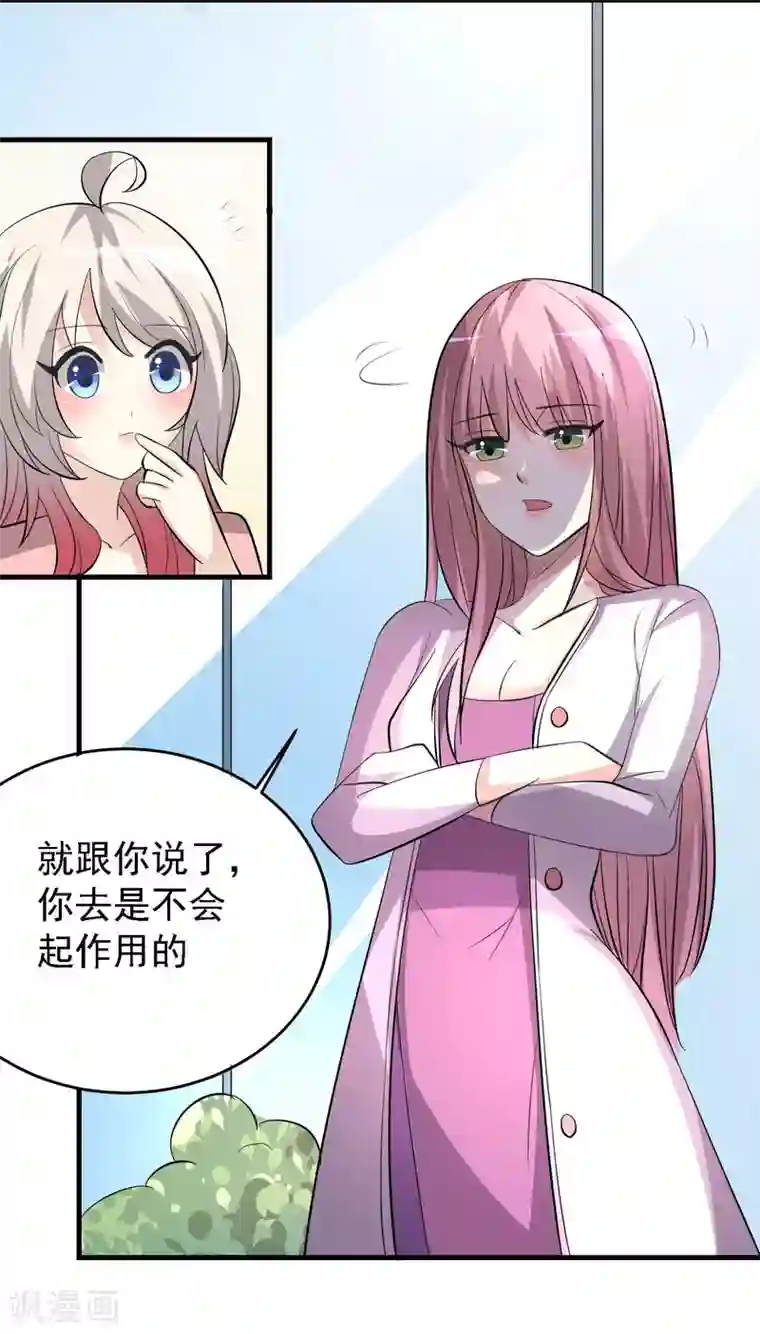 爱美之地狱学府第29话