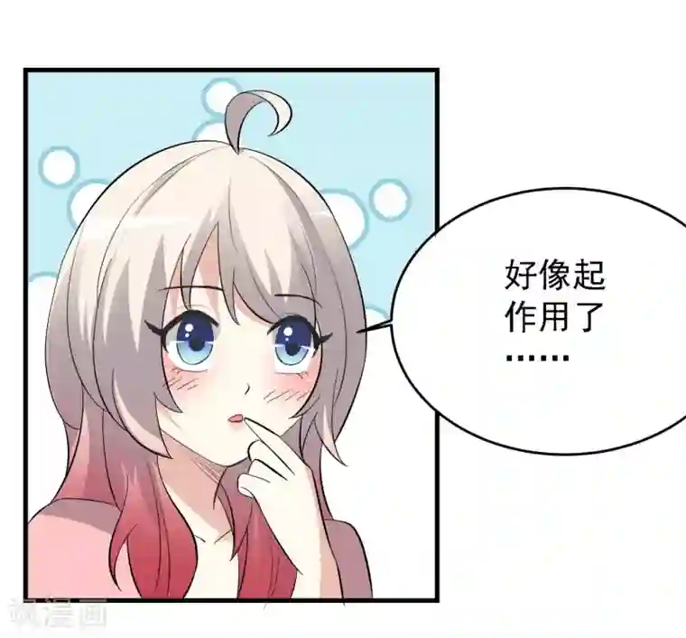 爱美之地狱学府第29话