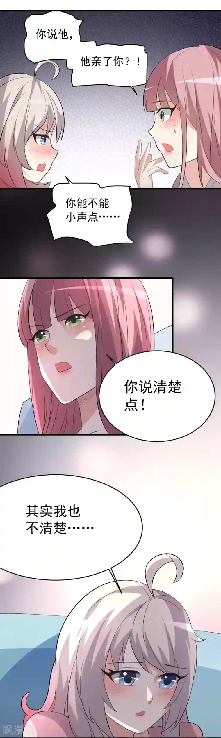 爱美之地狱学府第29话