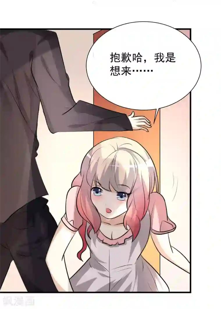 爱美之地狱学府第29话