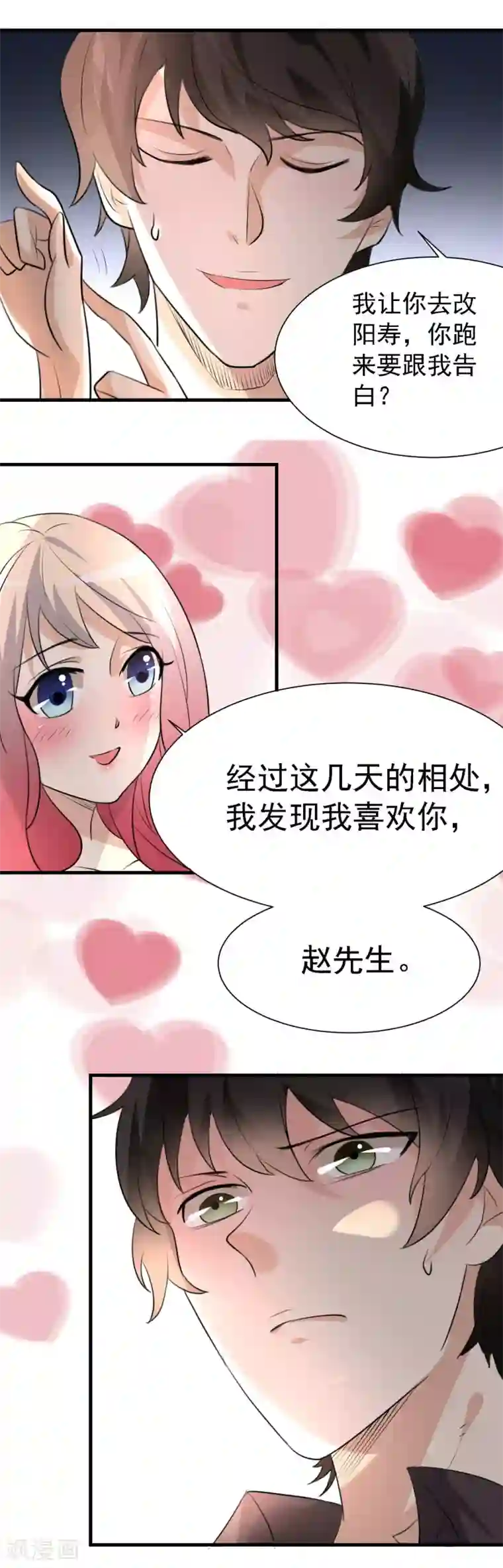 爱美之地狱学府第29话