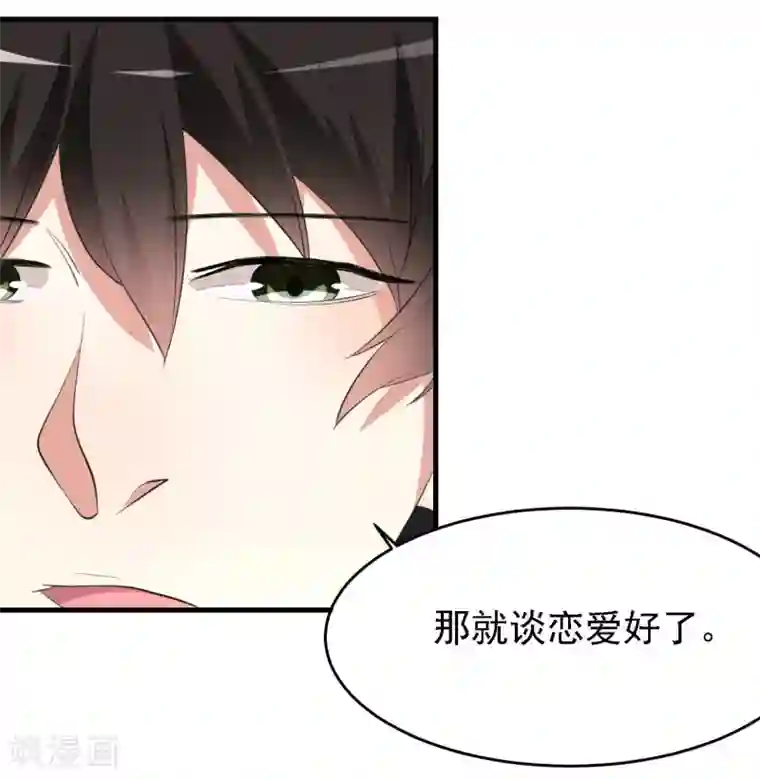 爱美之地狱学府第30话