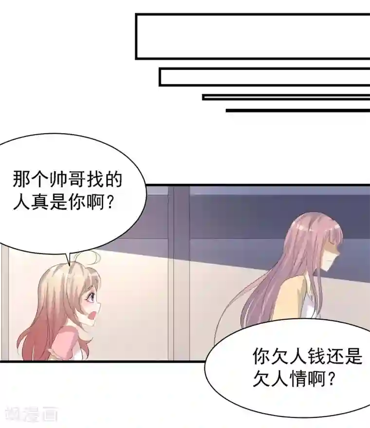 爱美之地狱学府第30话