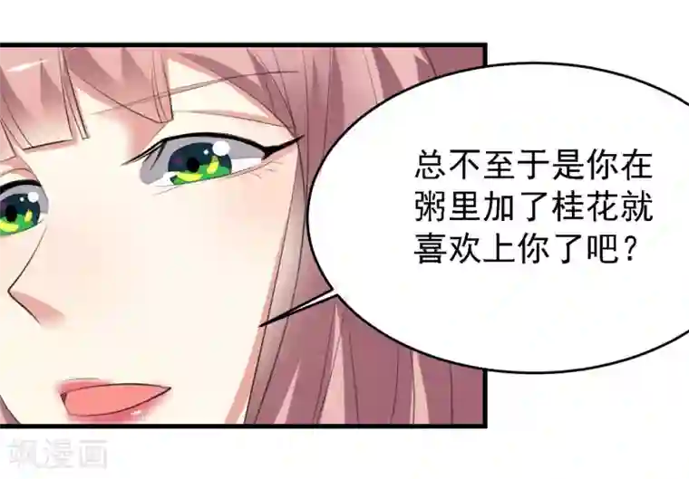 爱美之地狱学府第30话
