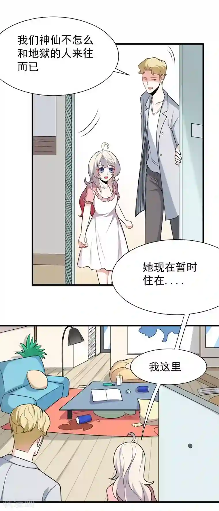 爱美之地狱学府第31话