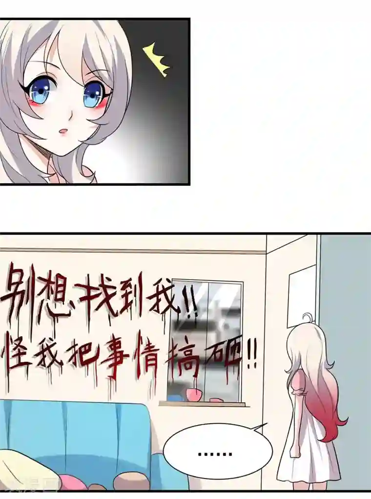 爱美之地狱学府第31话