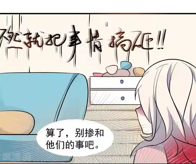 爱美之地狱学府第31话