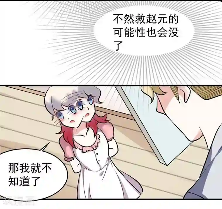 爱美之地狱学府第31话
