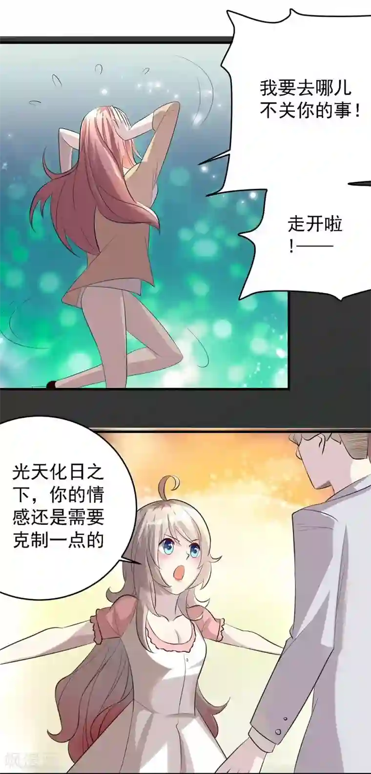 爱美之地狱学府第31话