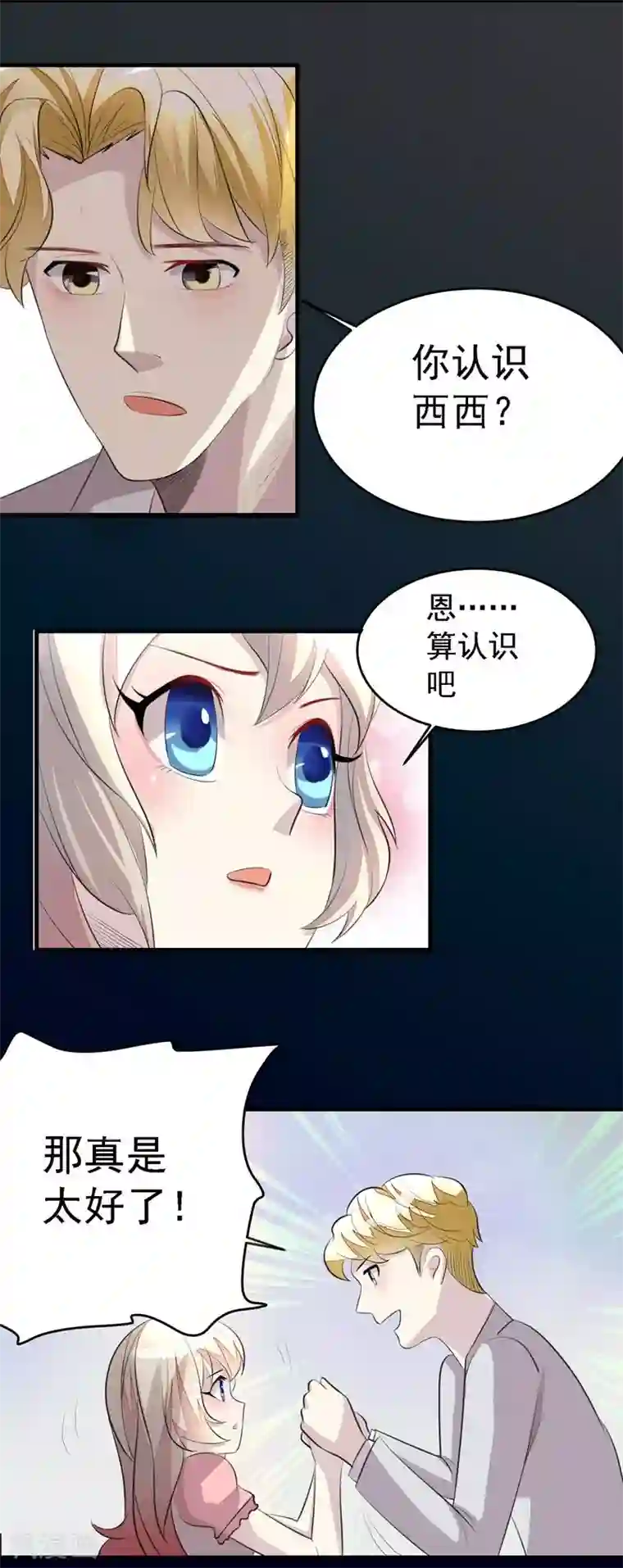 爱美之地狱学府第31话