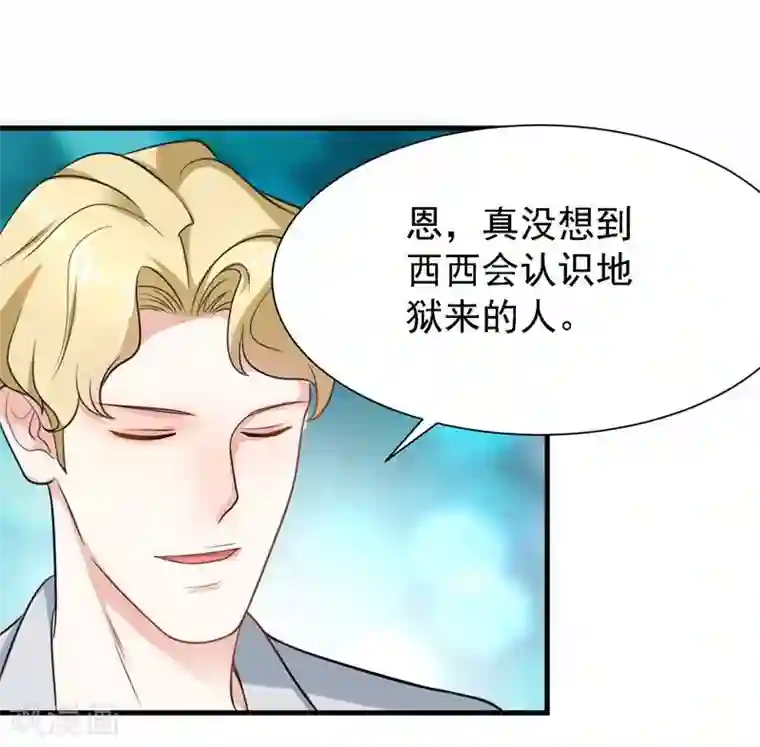 爱美之地狱学府第31话