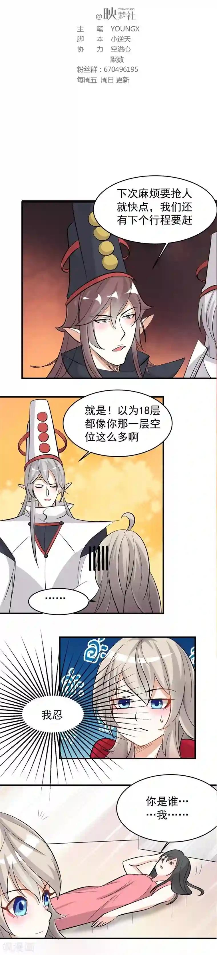 爱美之地狱学府第32话