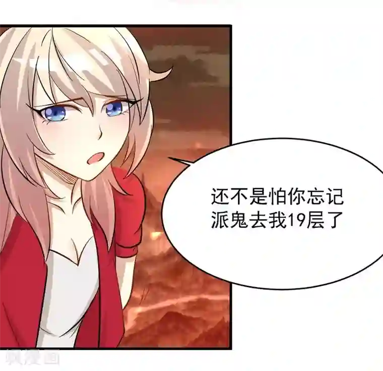 爱美之地狱学府第32话