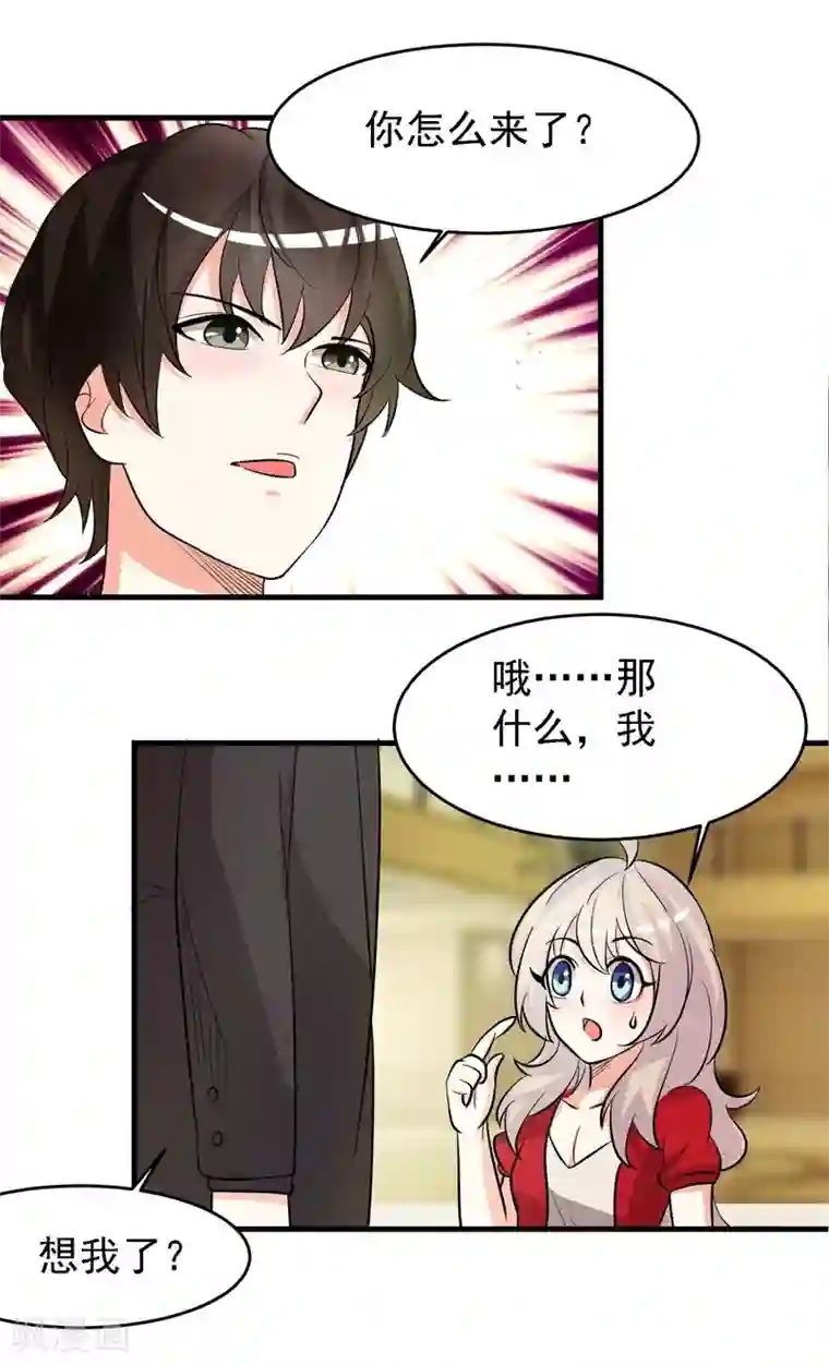 爱美之地狱学府第32话