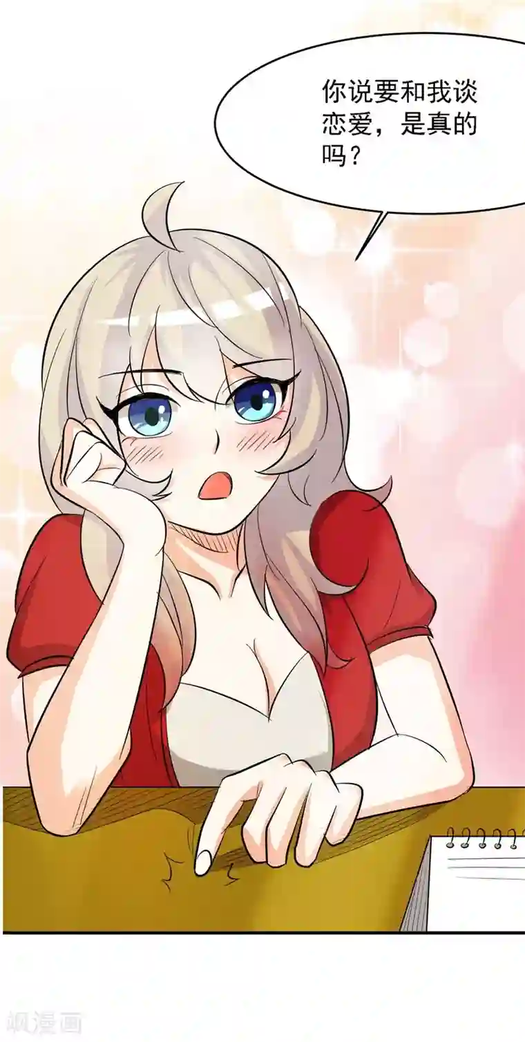 爱美之地狱学府第32话