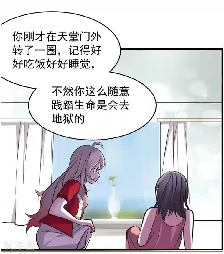 爱美之地狱学府第32话