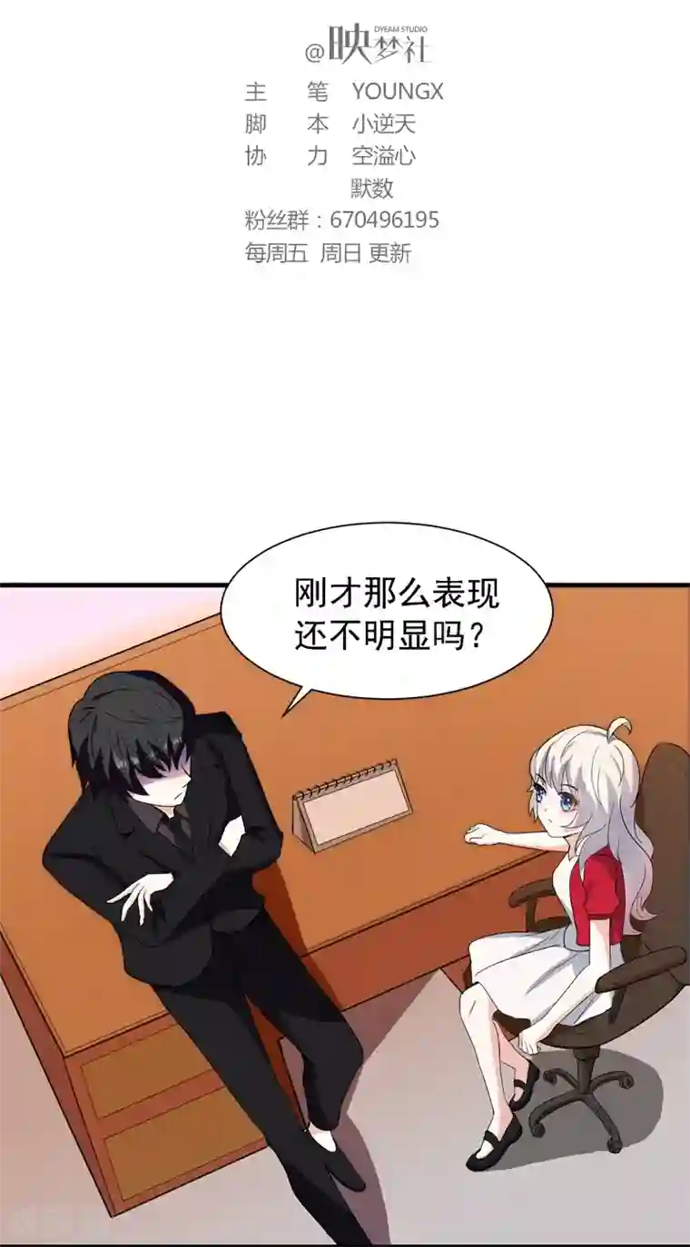 爱美之地狱学府第33话