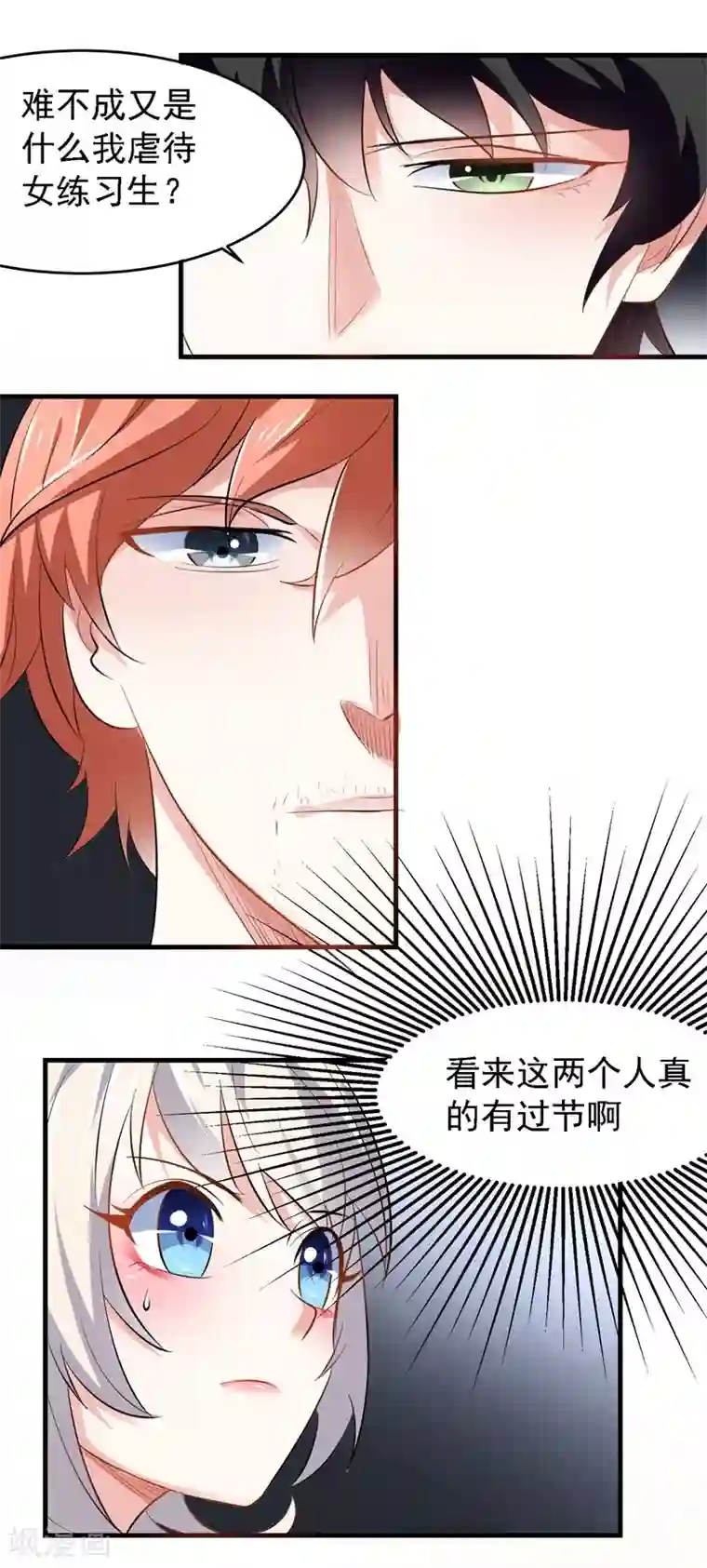 爱美之地狱学府第33话