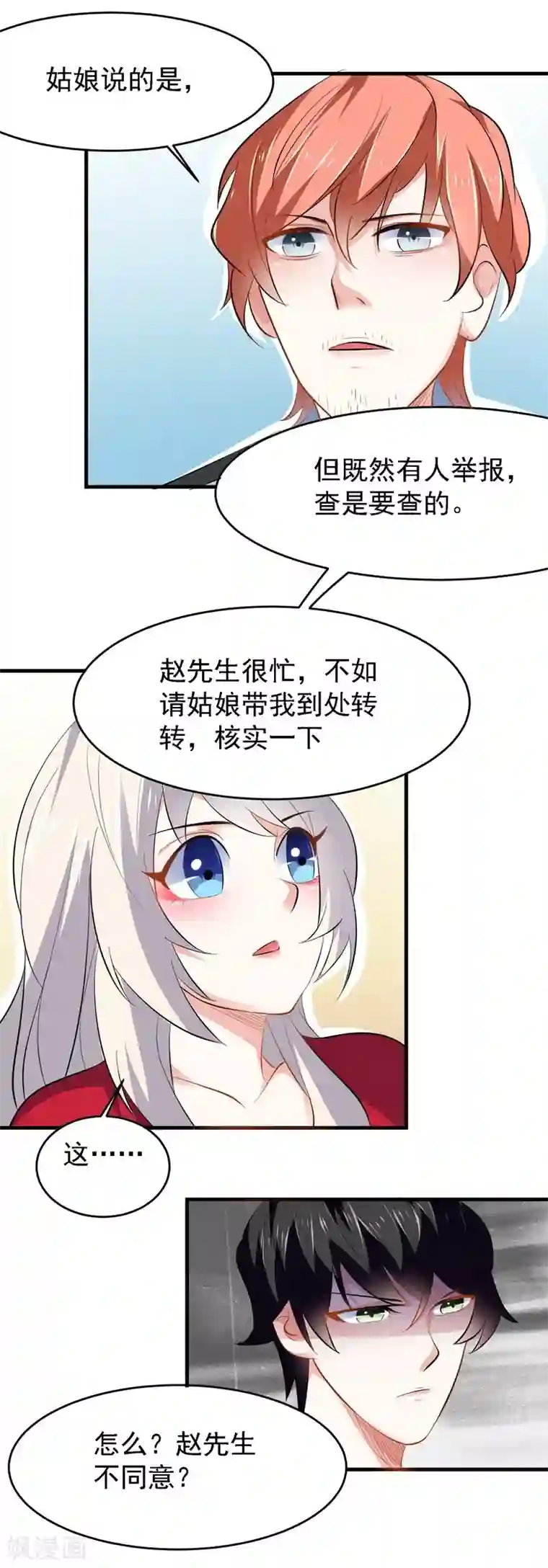 爱美之地狱学府第33话