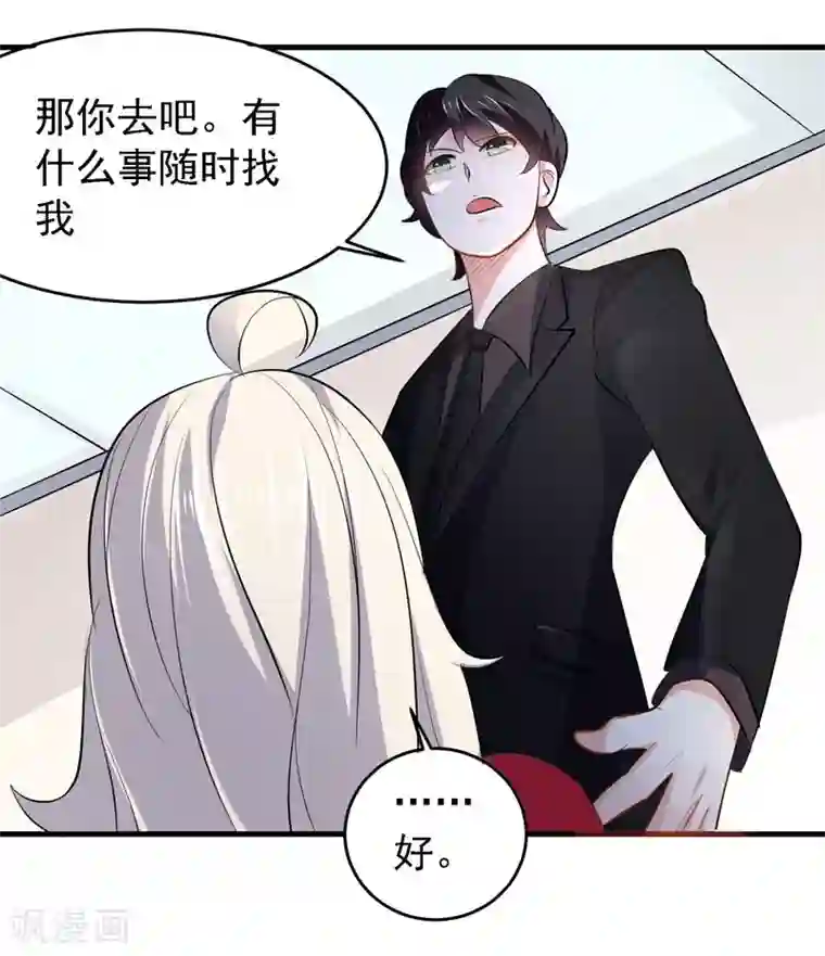 爱美之地狱学府第33话