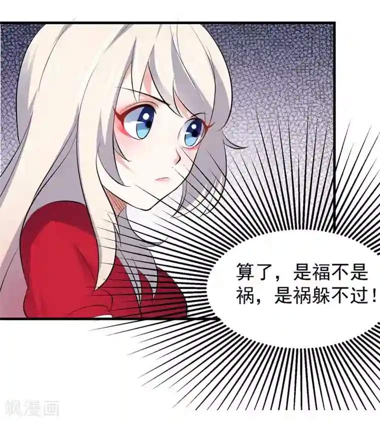 爱美之地狱学府第33话