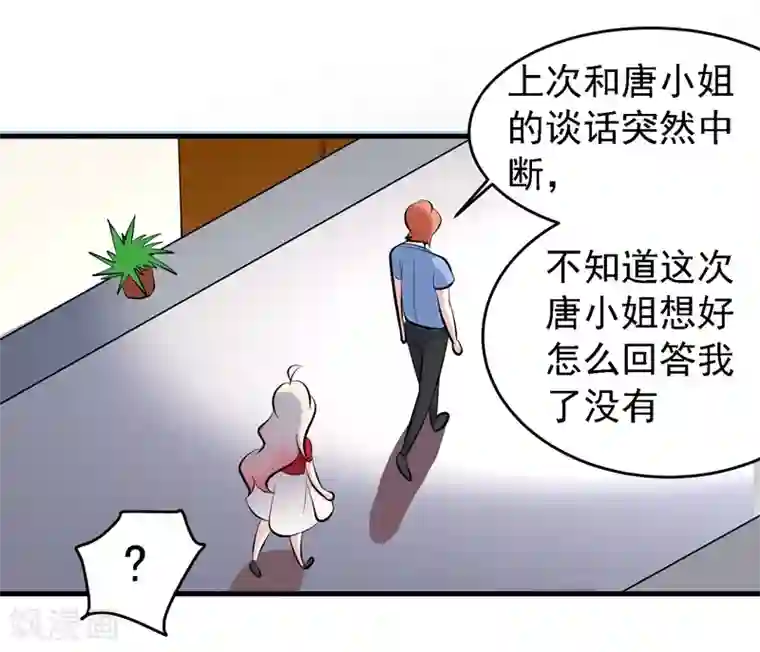 爱美之地狱学府第33话