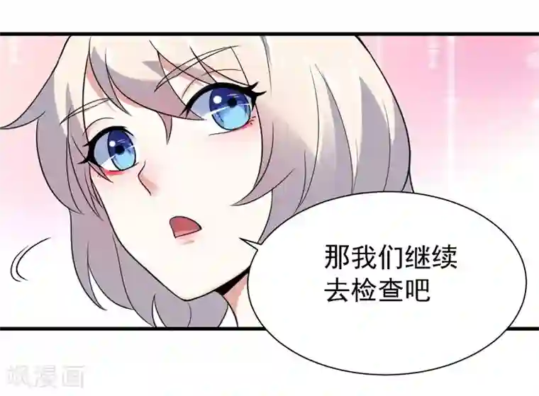 爱美之地狱学府第33话
