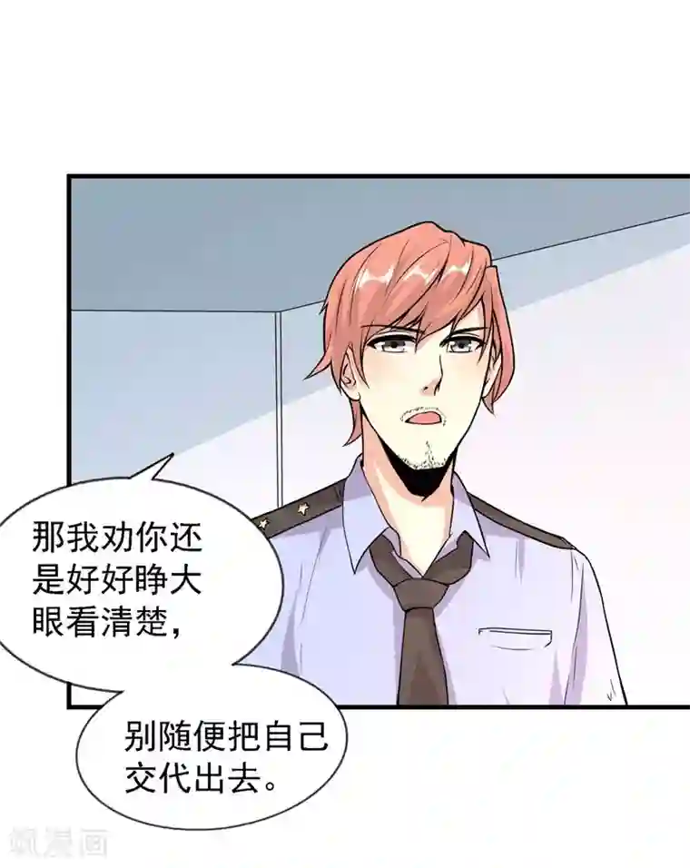 爱美之地狱学府第34话