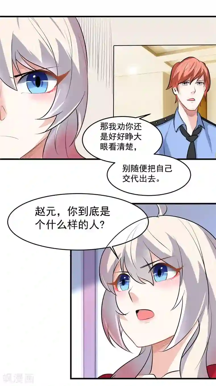 爱美之地狱学府第34话