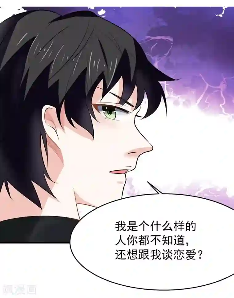 爱美之地狱学府第34话