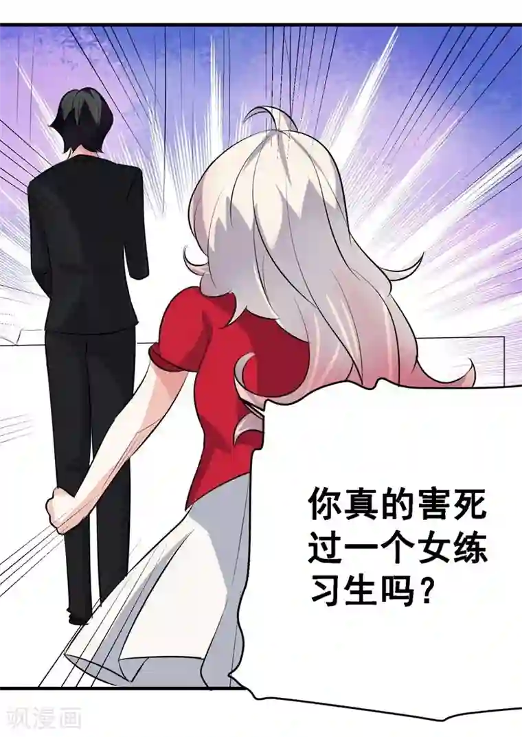 爱美之地狱学府第34话