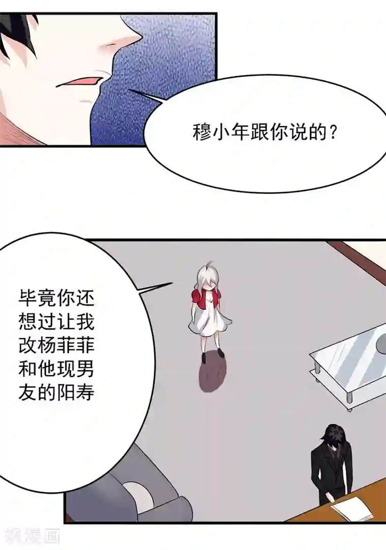 爱美之地狱学府第34话