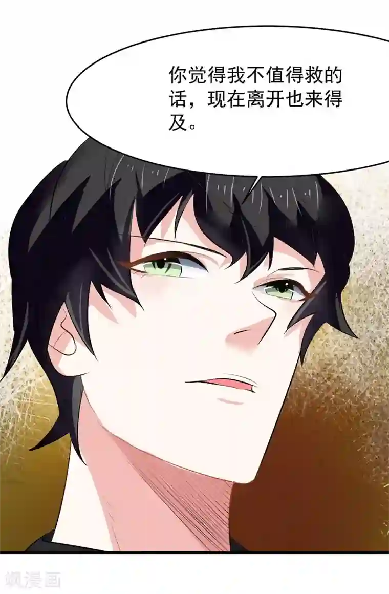 爱美之地狱学府第34话