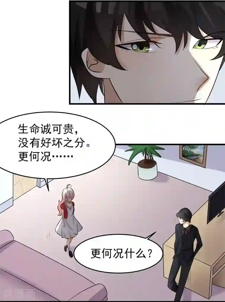 爱美之地狱学府第34话