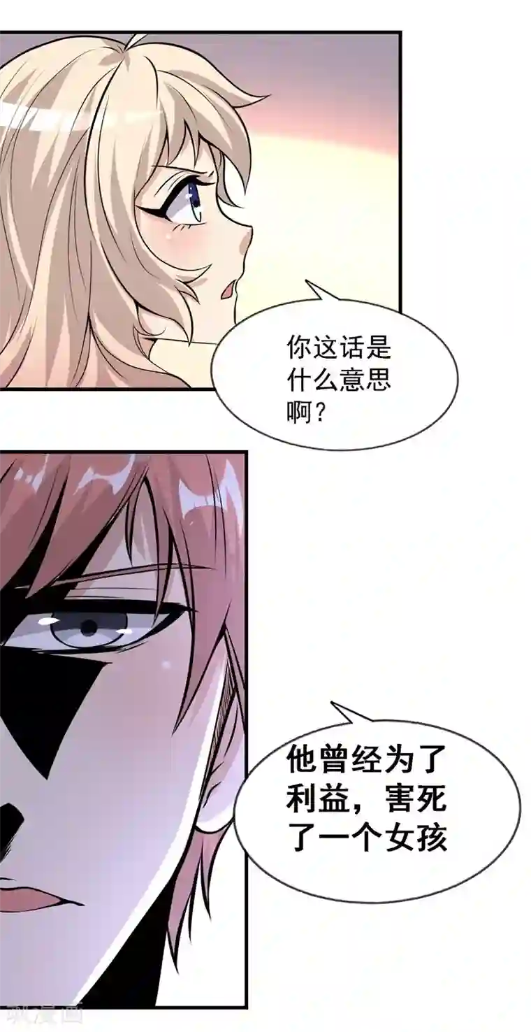 爱美之地狱学府第34话