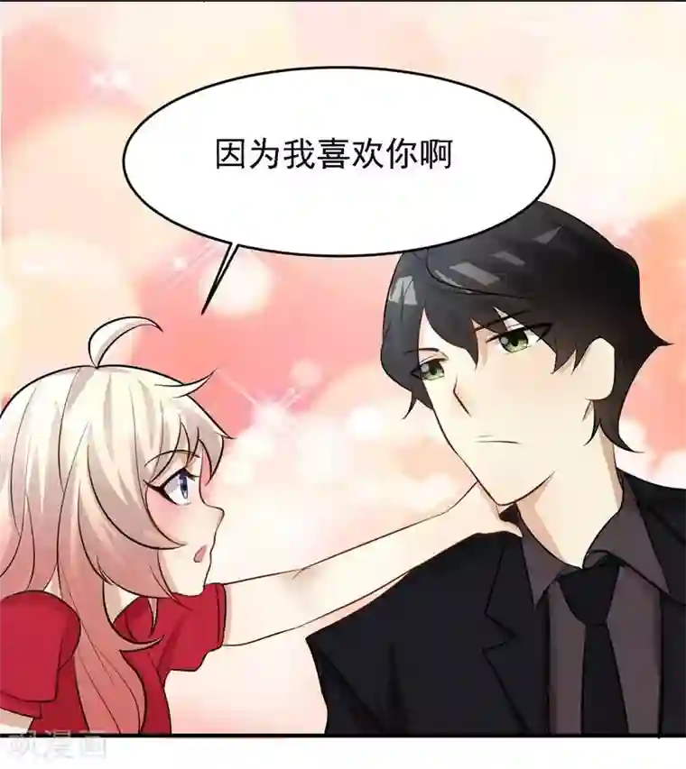 爱美之地狱学府第34话