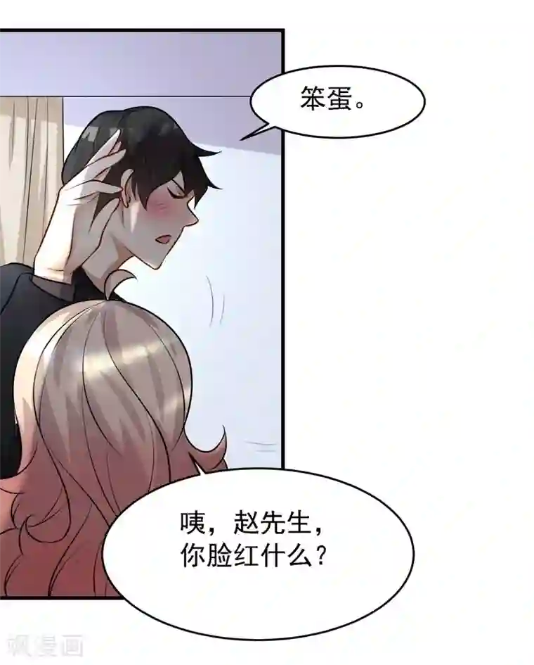 爱美之地狱学府第34话