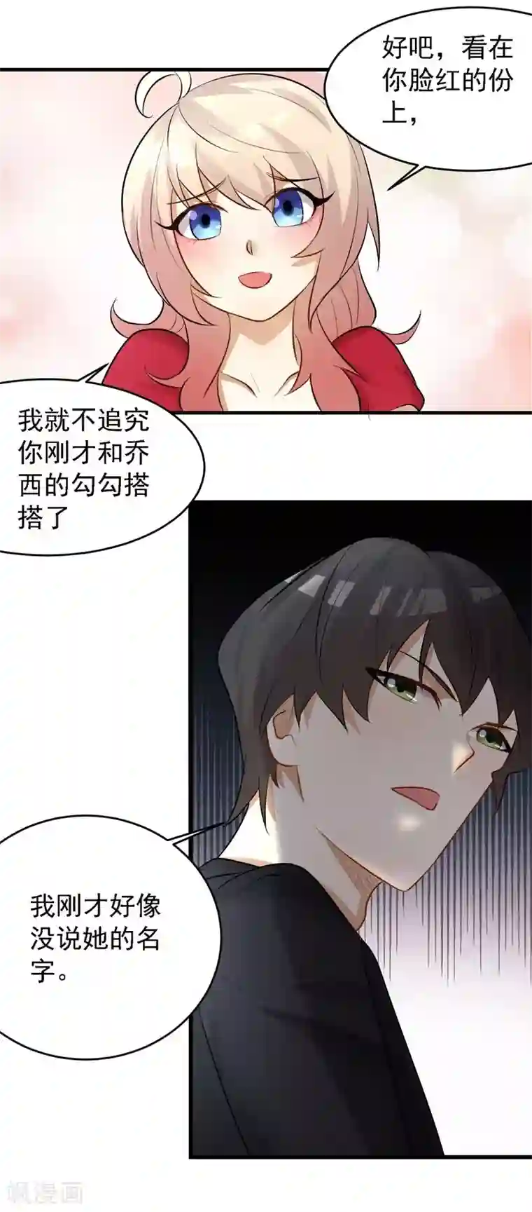 爱美之地狱学府第34话