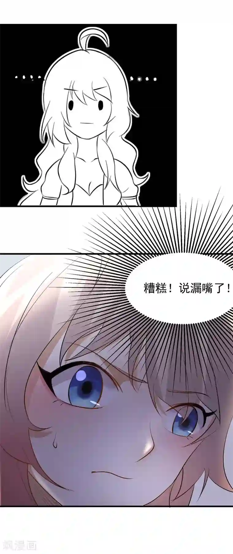 爱美之地狱学府第34话