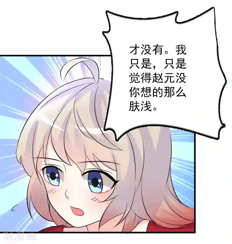 爱美之地狱学府第35话