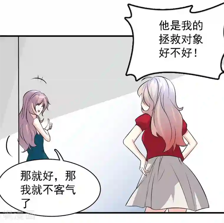 爱美之地狱学府第35话