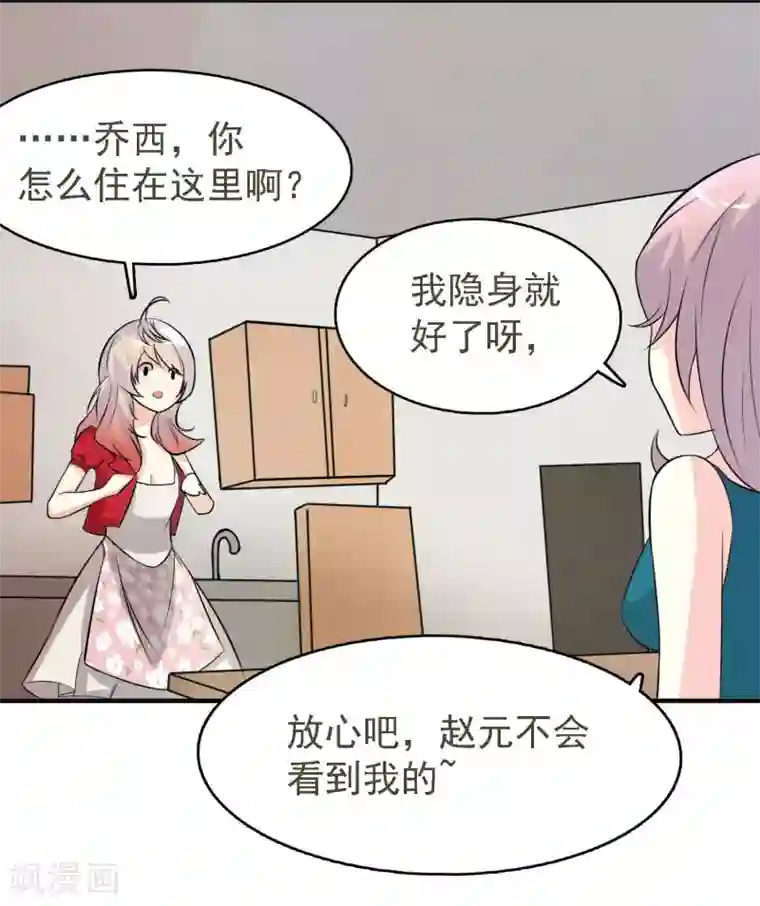 爱美之地狱学府第35话