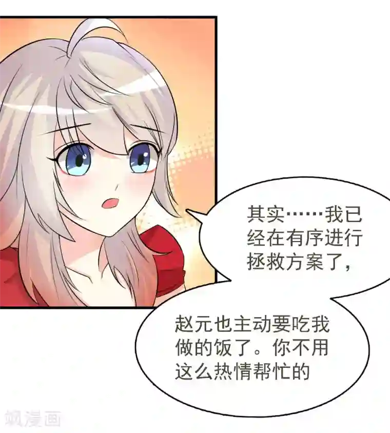 爱美之地狱学府第35话