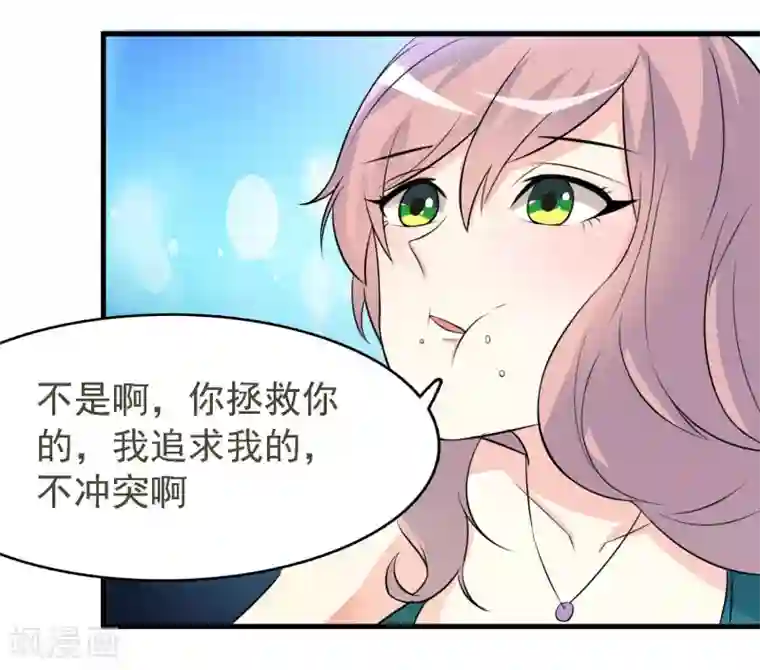 爱美之地狱学府第35话