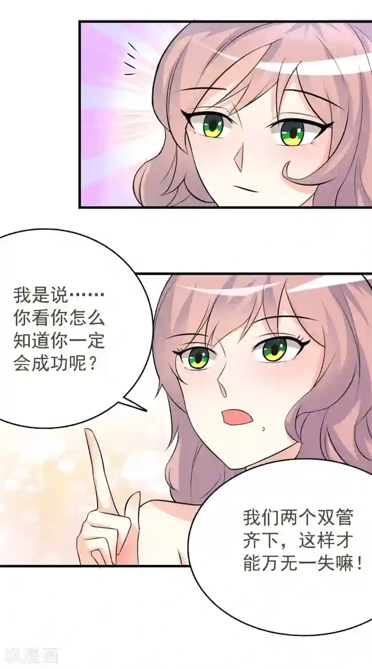 爱美之地狱学府第35话