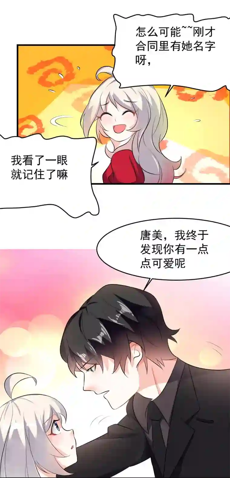 爱美之地狱学府第35话