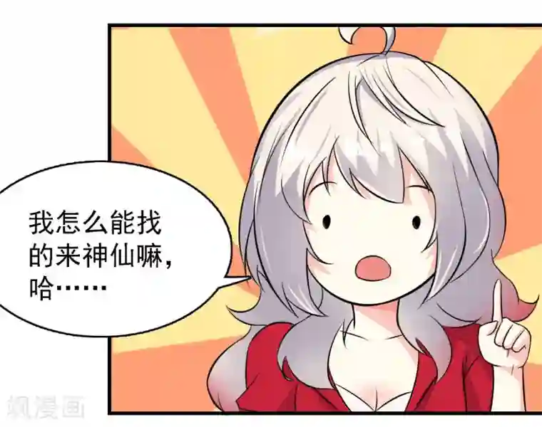 爱美之地狱学府第35话