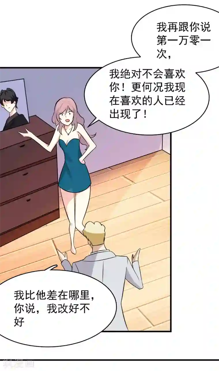 爱美之地狱学府第35话