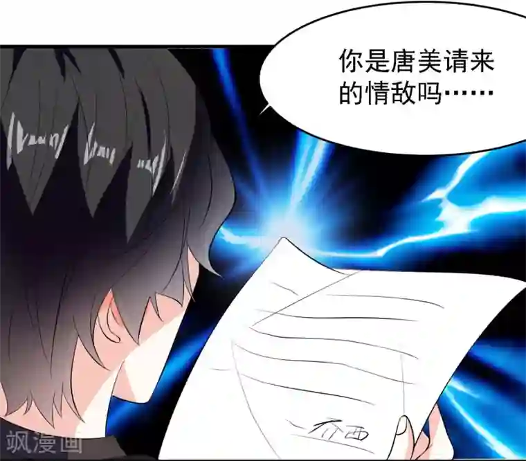 爱美之地狱学府第35话