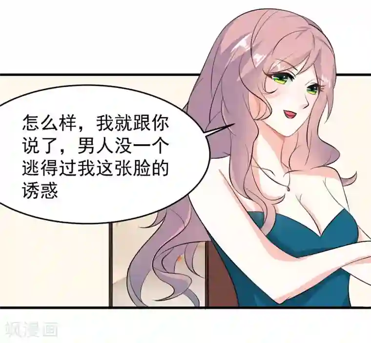 爱美之地狱学府第35话